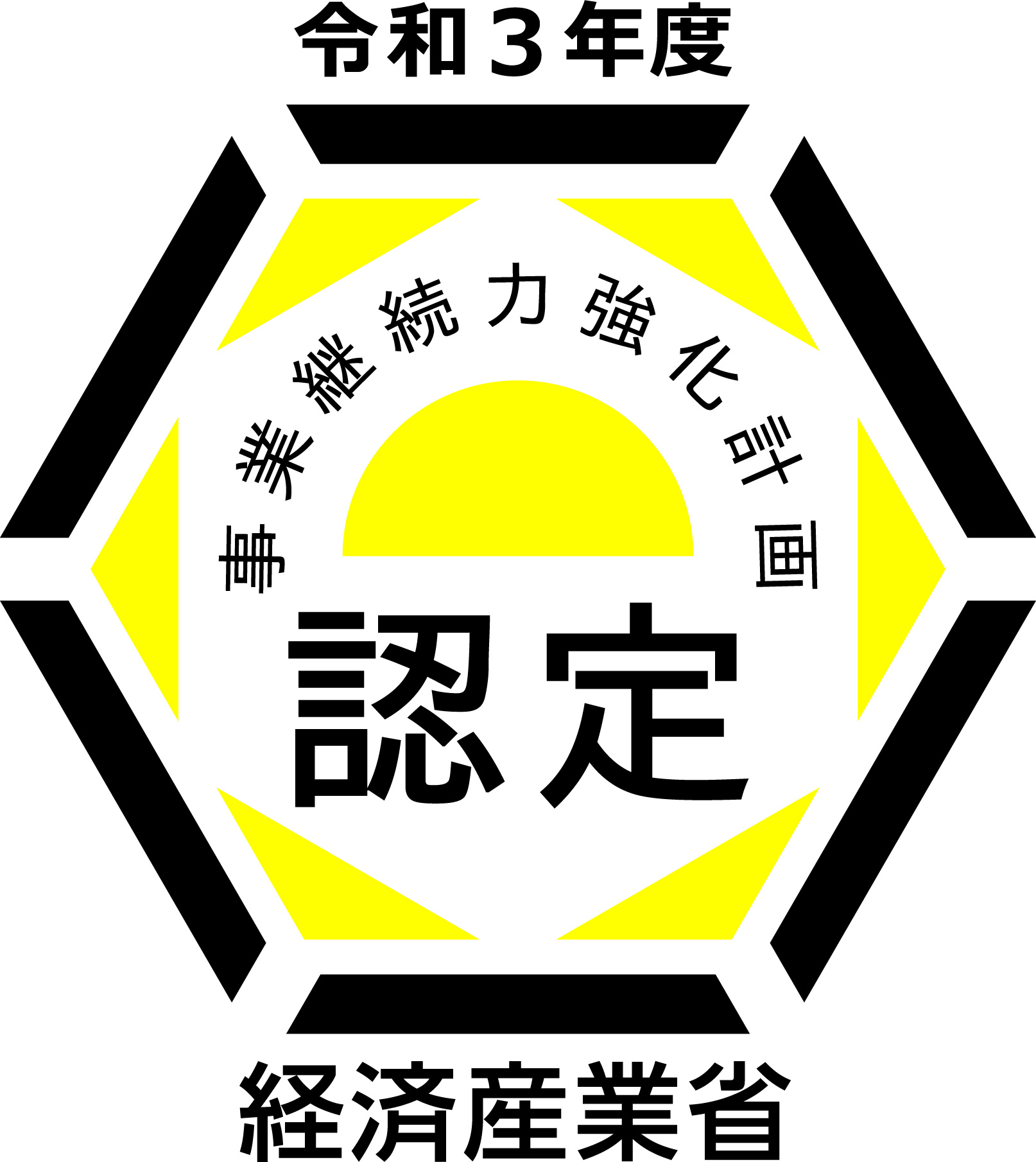 令和3年4月20日 事業継続力強化計画認定